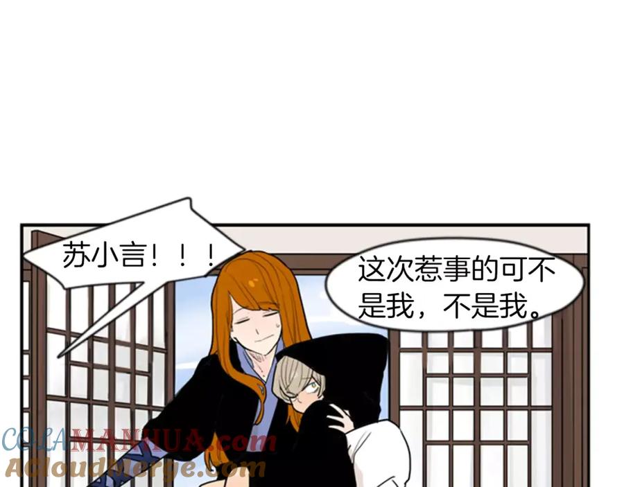 《狐狸的枷锁》第50话 带我去他身边 第85页