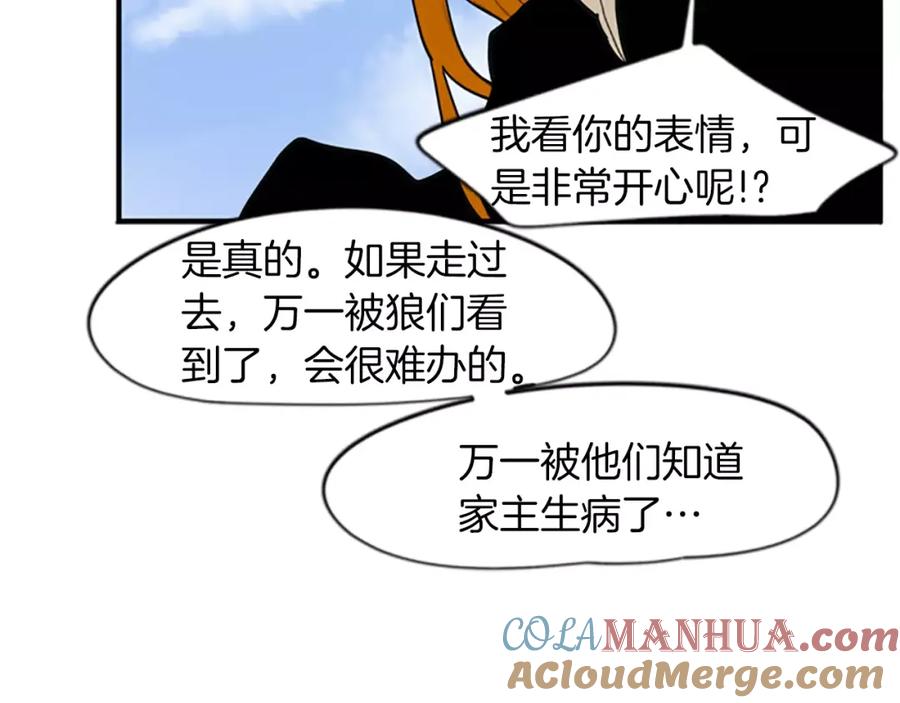 《狐狸的枷锁》第50话 带我去他身边 第73页