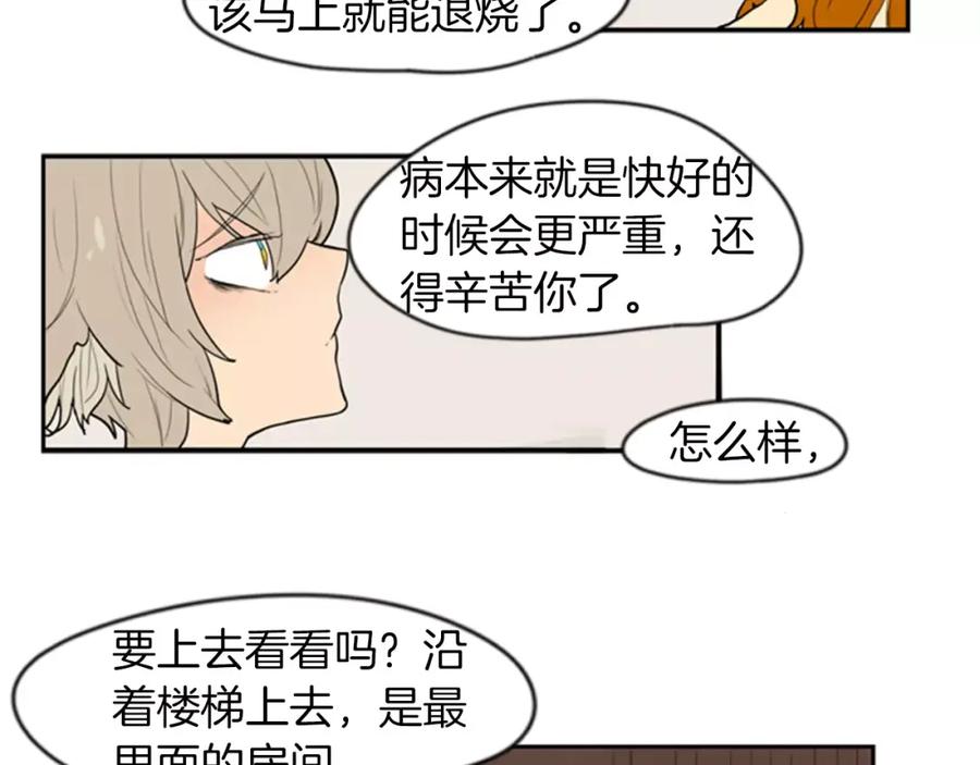 《狐狸的枷锁》第50话 带我去他身边 第90页