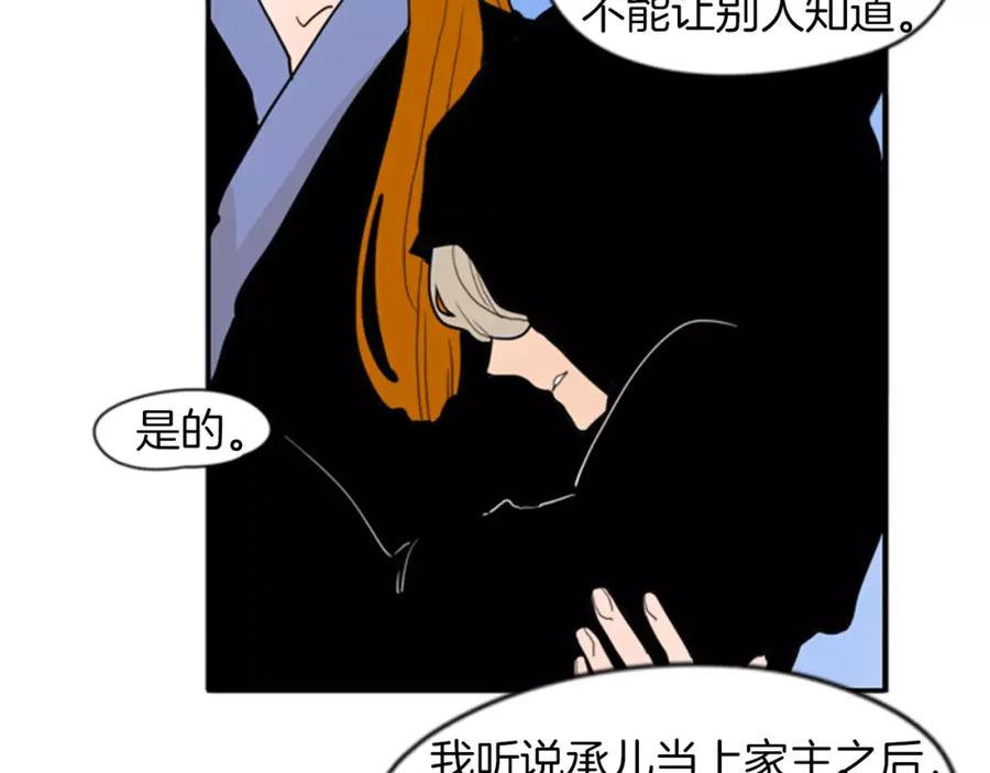 《狐狸的枷锁》第50话 带我去他身边 第78页