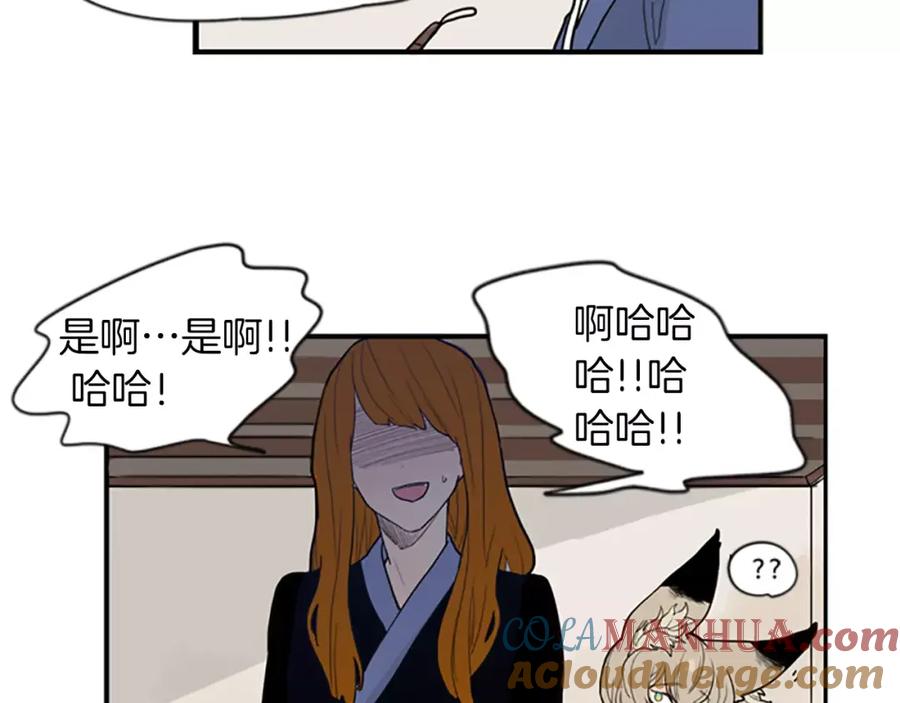《狐狸的枷锁》第50话 带我去他身边 第40页
