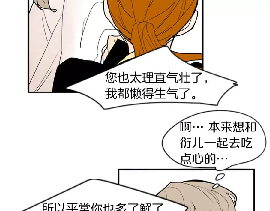 《狐狸的枷锁》第50话 带我去他身边 第17页