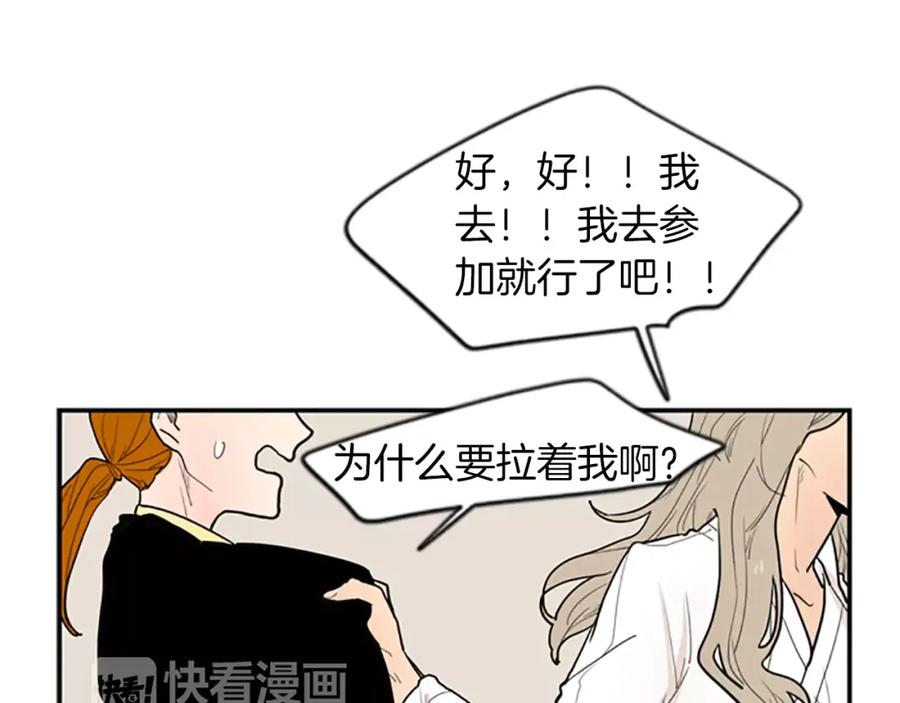 《狐狸的枷锁》第50话 带我去他身边 第15页