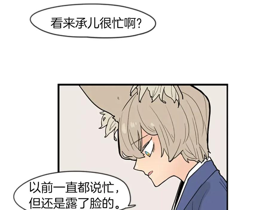 《狐狸的枷锁》第50话 带我去他身边 第39页