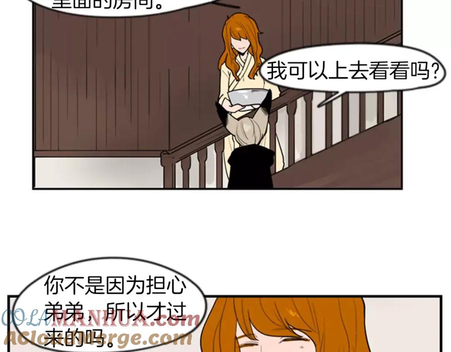 《狐狸的枷锁》第50话 带我去他身边 第91页