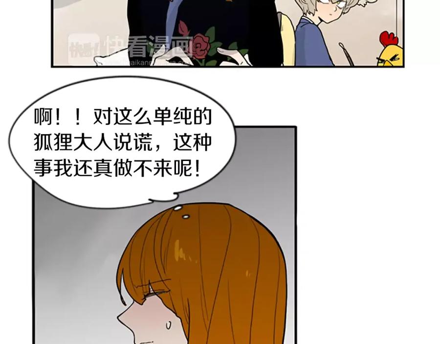 《狐狸的枷锁》第50话 带我去他身边 第41页