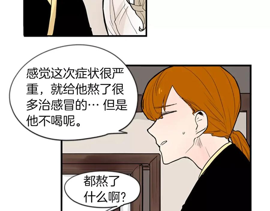 《狐狸的枷锁》第50话 带我去他身边 第6页