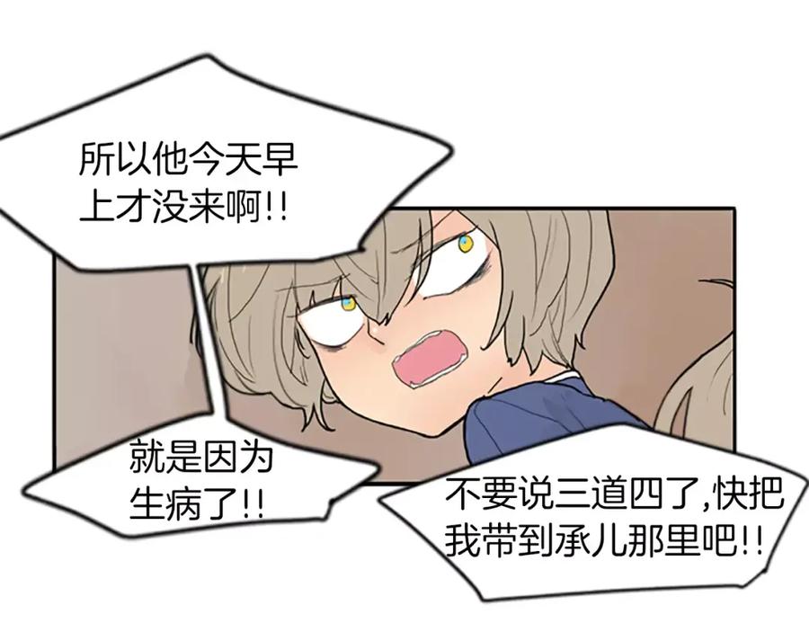 《狐狸的枷锁》第50话 带我去他身边 第65页