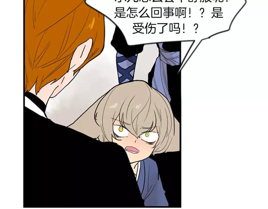 《狐狸的枷锁》第50话 带我去他身边 第60页