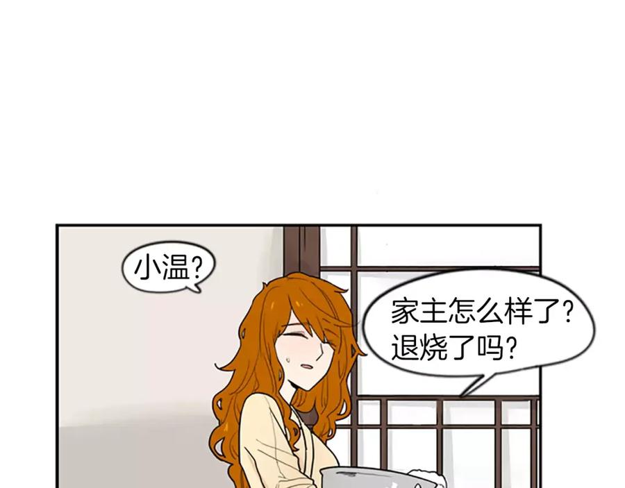 《狐狸的枷锁》第50话 带我去他身边 第32页