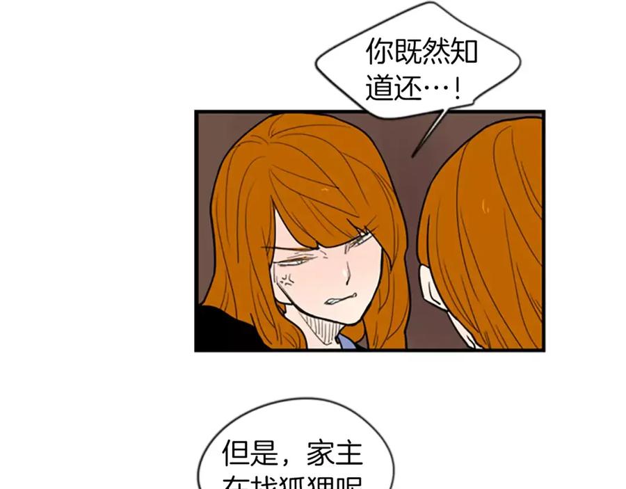 《狐狸的枷锁》第50话 带我去他身边 第57页