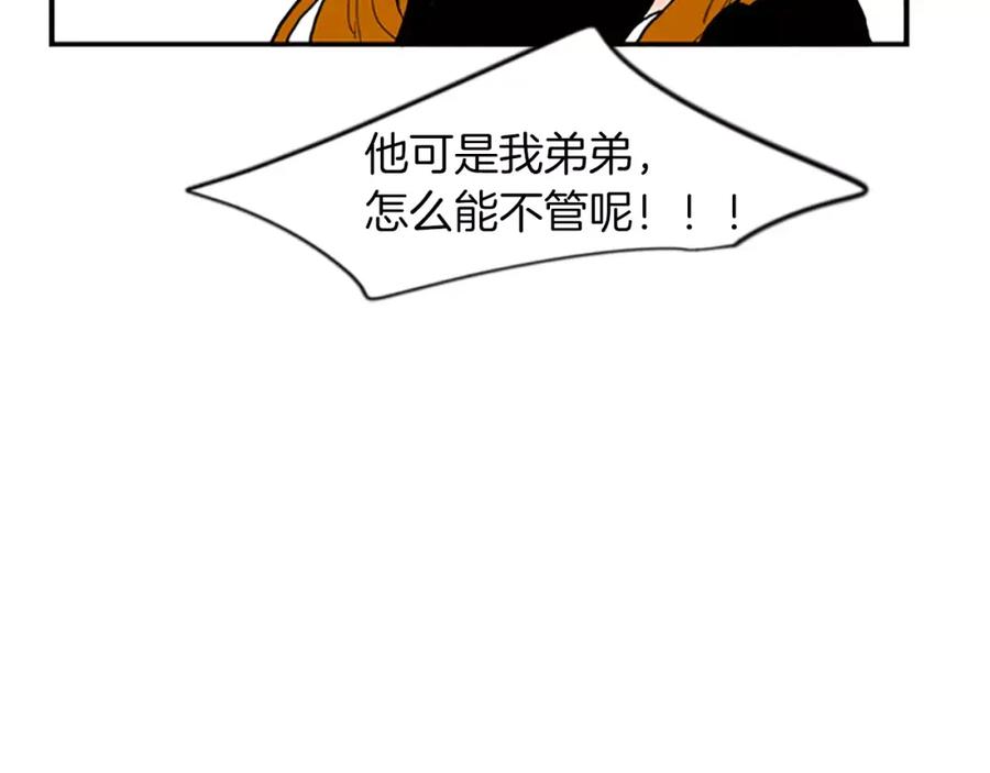 《狐狸的枷锁》第50话 带我去他身边 第63页