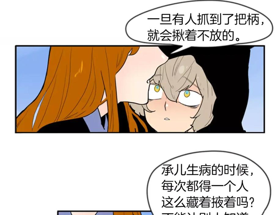 《狐狸的枷锁》第50话 带我去他身边 第77页