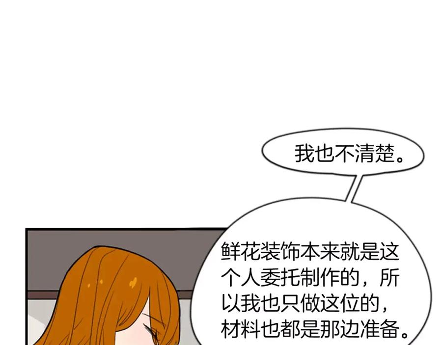 《狐狸的枷锁》第50话 带我去他身边 第45页