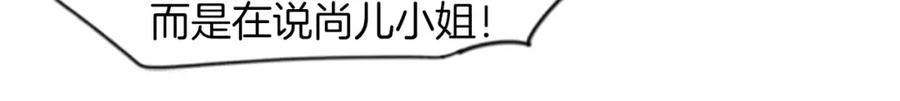 《狐狸的枷锁》第50话 带我去他身边 第14页