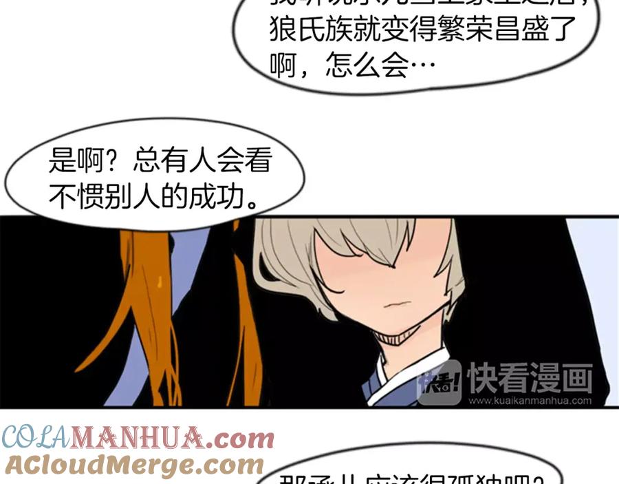 《狐狸的枷锁》第50话 带我去他身边 第79页