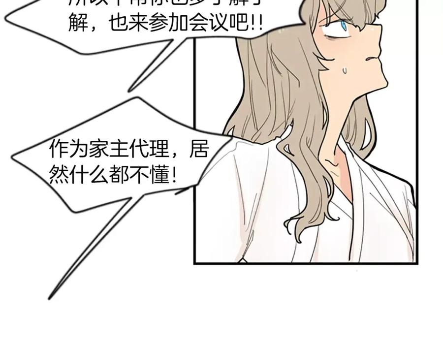 《狐狸的枷锁》第50话 带我去他身边 第18页
