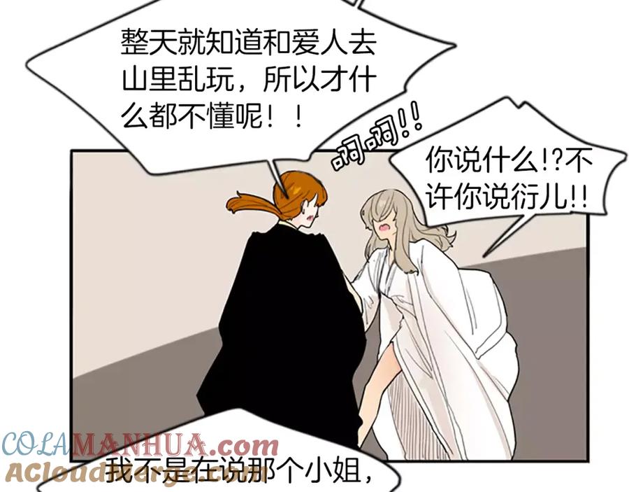 《狐狸的枷锁》第50话 带我去他身边 第13页