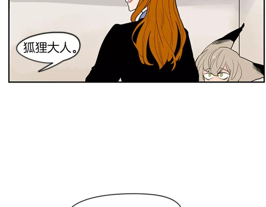 《狐狸的枷锁》第50话 带我去他身边 第51页
