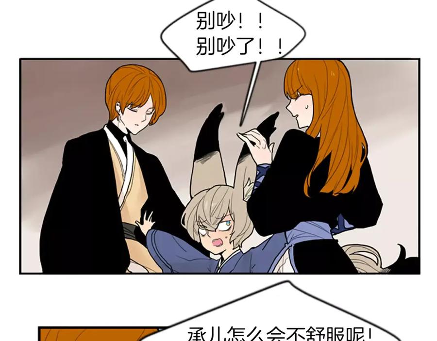 《狐狸的枷锁》第50话 带我去他身边 第59页