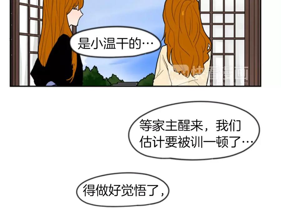 《狐狸的枷锁》第50话 带我去他身边 第95页