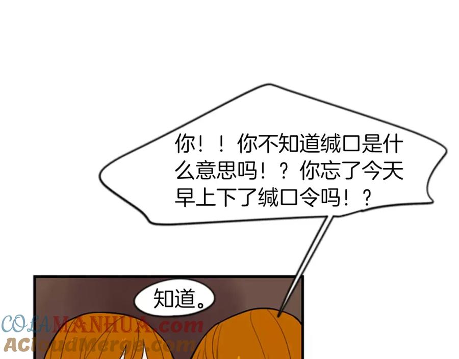 《狐狸的枷锁》第50话 带我去他身边 第55页