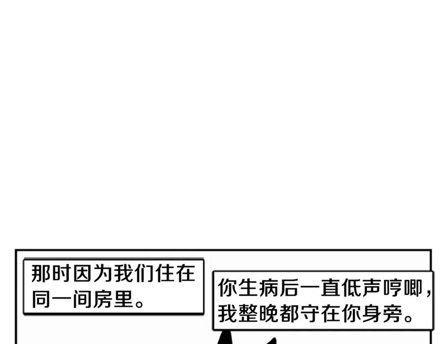《狐狸的枷锁》第51话 10年了 你一直在等 第35页