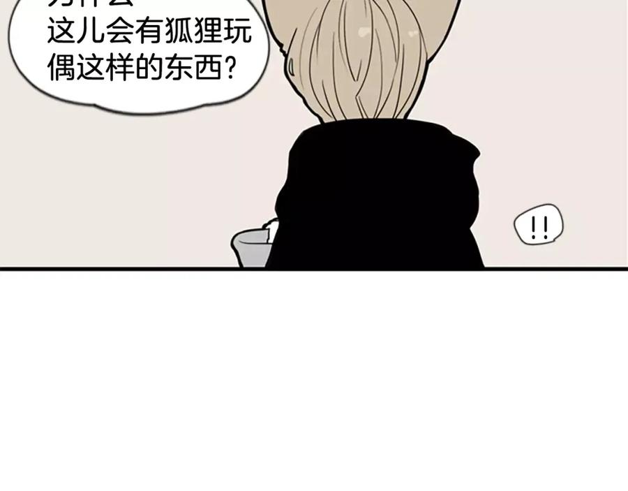 《狐狸的枷锁》第51话 10年了 你一直在等 第20页