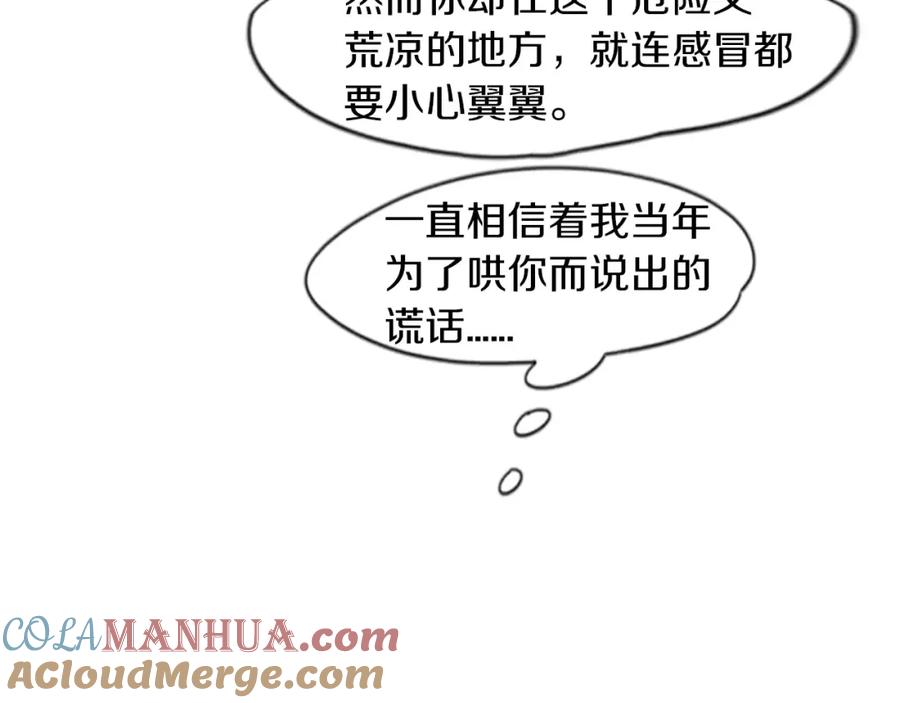 《狐狸的枷锁》第51话 10年了 你一直在等 第58页