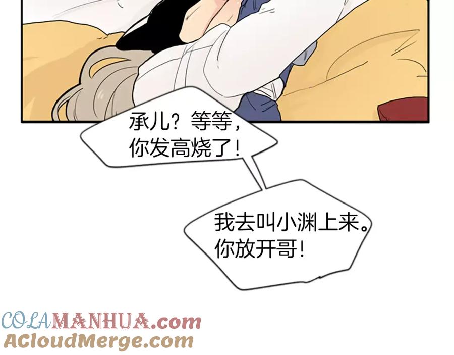 《狐狸的枷锁》第51话 10年了 你一直在等 第67页