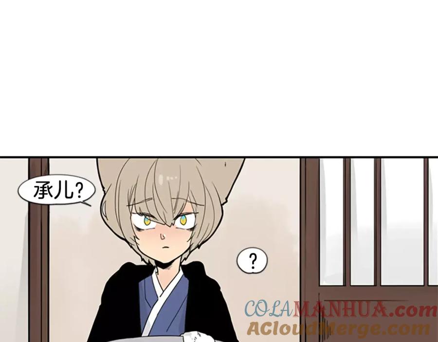 《狐狸的枷锁》第51话 10年了 你一直在等 第16页