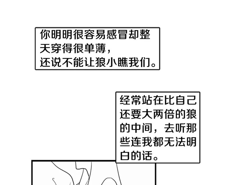 《狐狸的枷锁》第51话 10年了 你一直在等 第38页