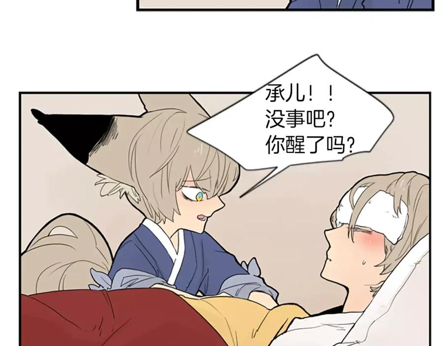 《狐狸的枷锁》第51话 10年了 你一直在等 第63页