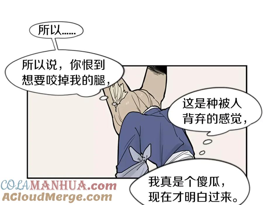 《狐狸的枷锁》第51话 10年了 你一直在等 第61页