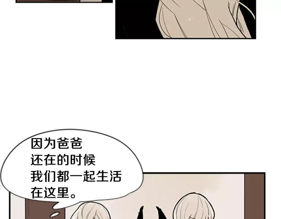 《狐狸的枷锁》第51话 10年了 你一直在等 第11页