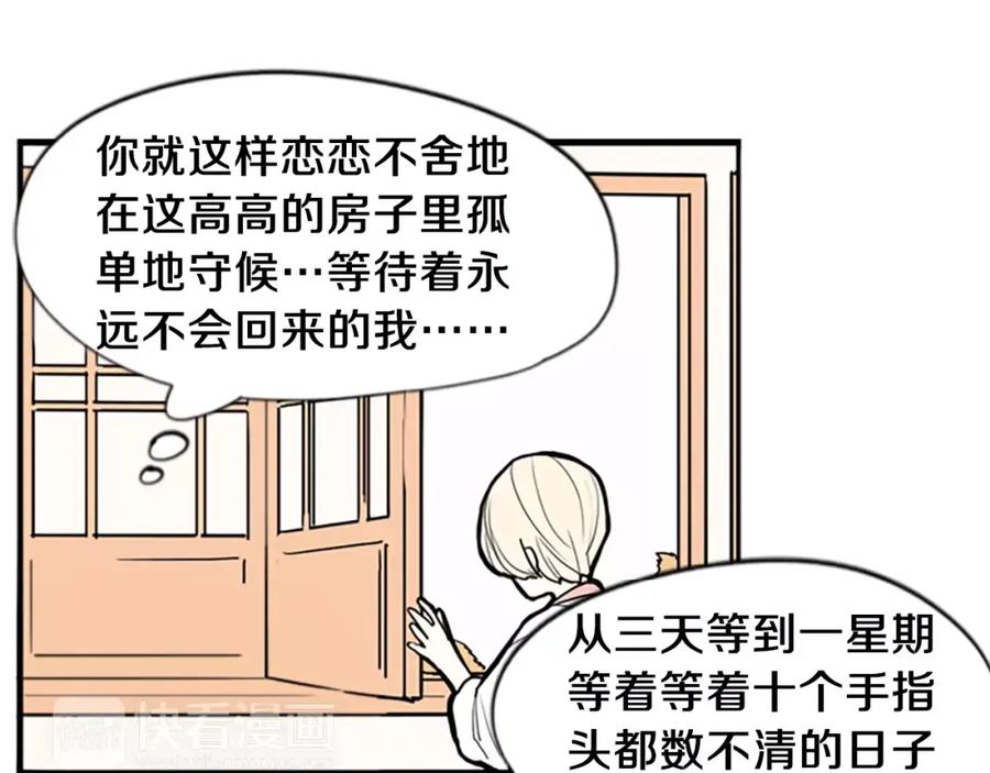 《狐狸的枷锁》第51话 10年了 你一直在等 第53页