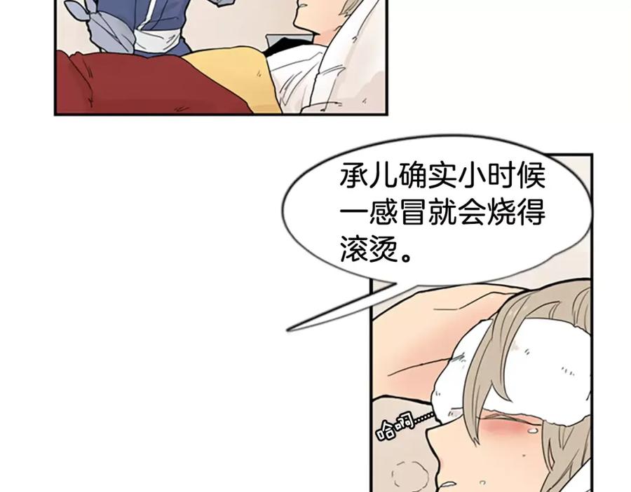 《狐狸的枷锁》第51话 10年了 你一直在等 第33页