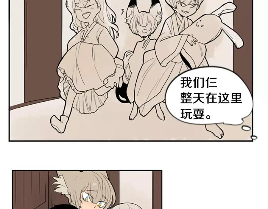 《狐狸的枷锁》第51话 10年了 你一直在等 第12页