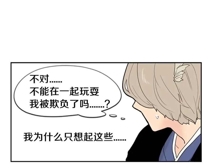 《狐狸的枷锁》第51话 10年了 你一直在等 第15页