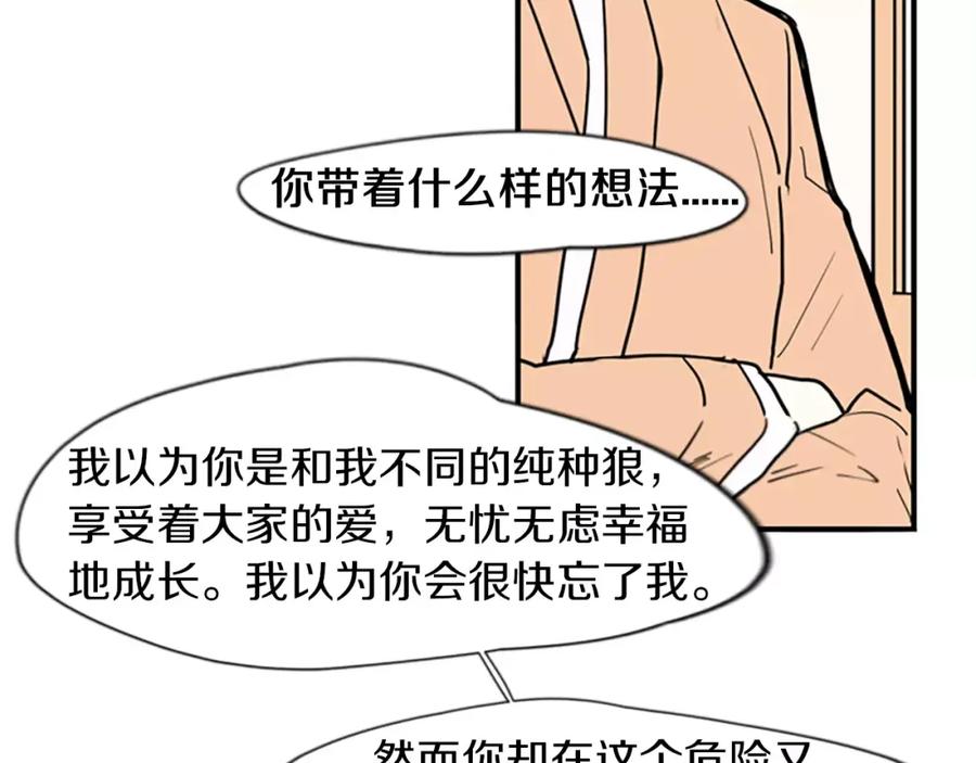 《狐狸的枷锁》第51话 10年了 你一直在等 第57页