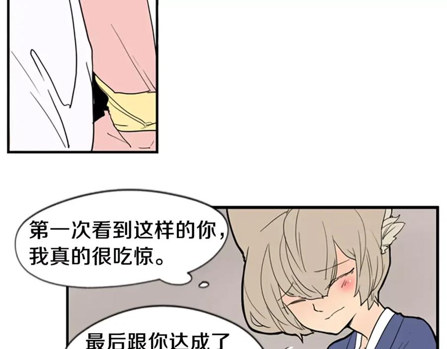 《狐狸的枷锁》第51话 10年了 你一直在等 第50页