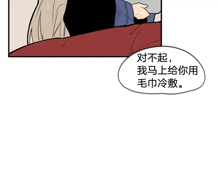 《狐狸的枷锁》第51话 10年了 你一直在等 第29页