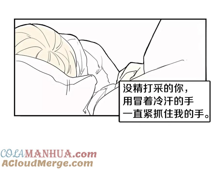 《狐狸的枷锁》第51话 10年了 你一直在等 第37页