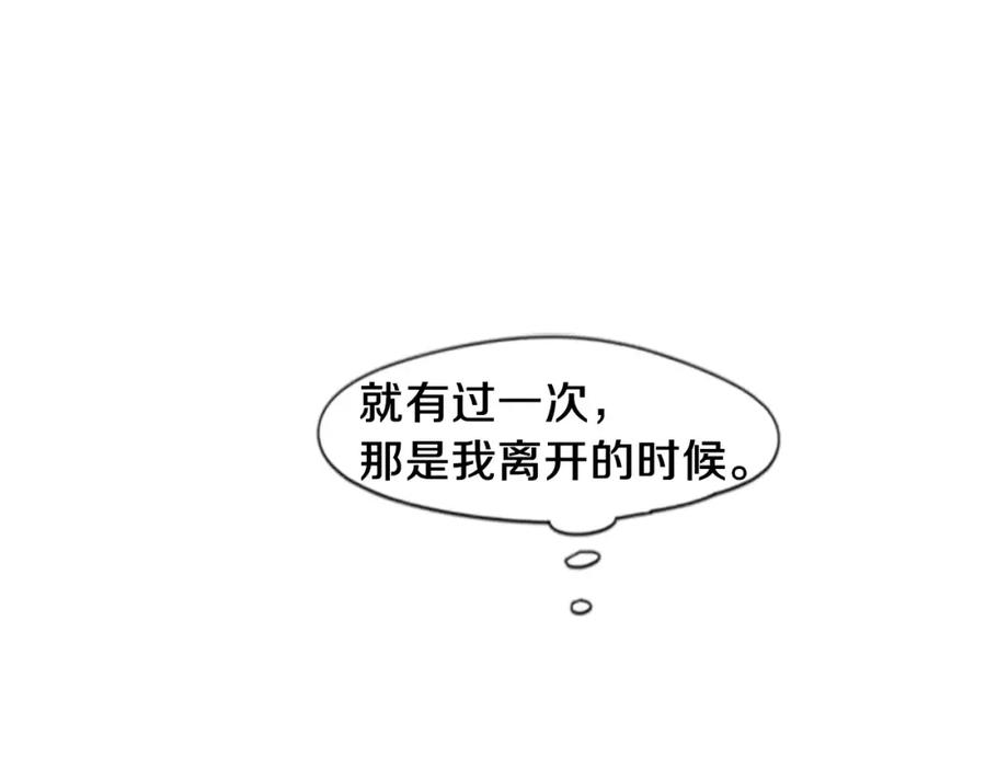 《狐狸的枷锁》第51话 10年了 你一直在等 第45页