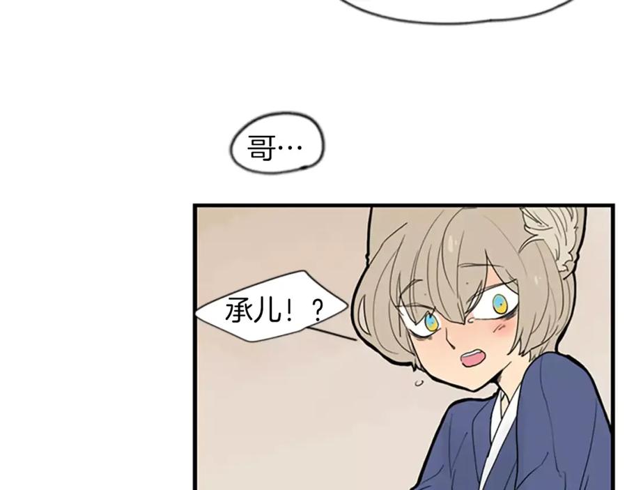 《狐狸的枷锁》第51话 10年了 你一直在等 第62页