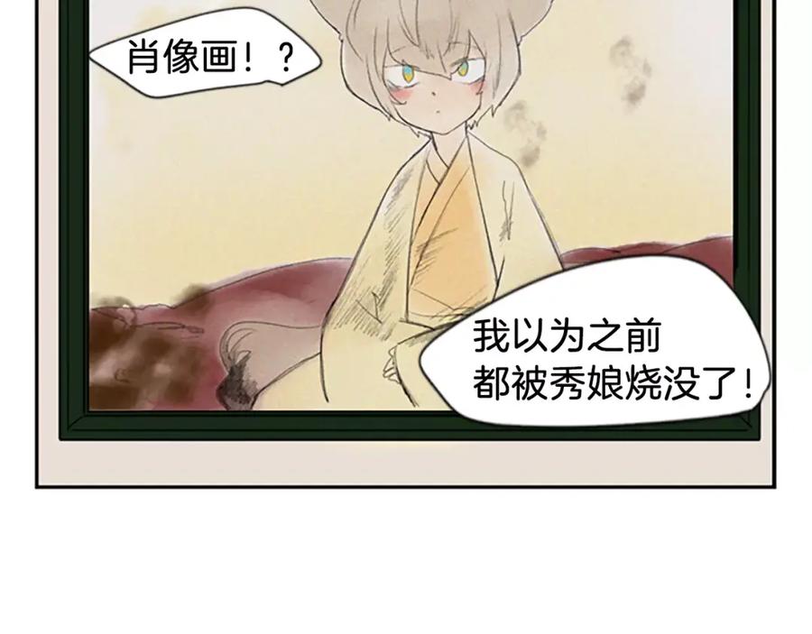 《狐狸的枷锁》第51话 10年了 你一直在等 第26页