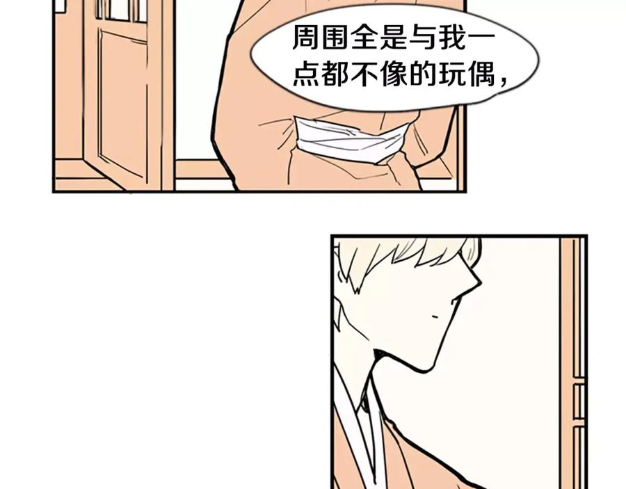 《狐狸的枷锁》第51话 10年了 你一直在等 第56页