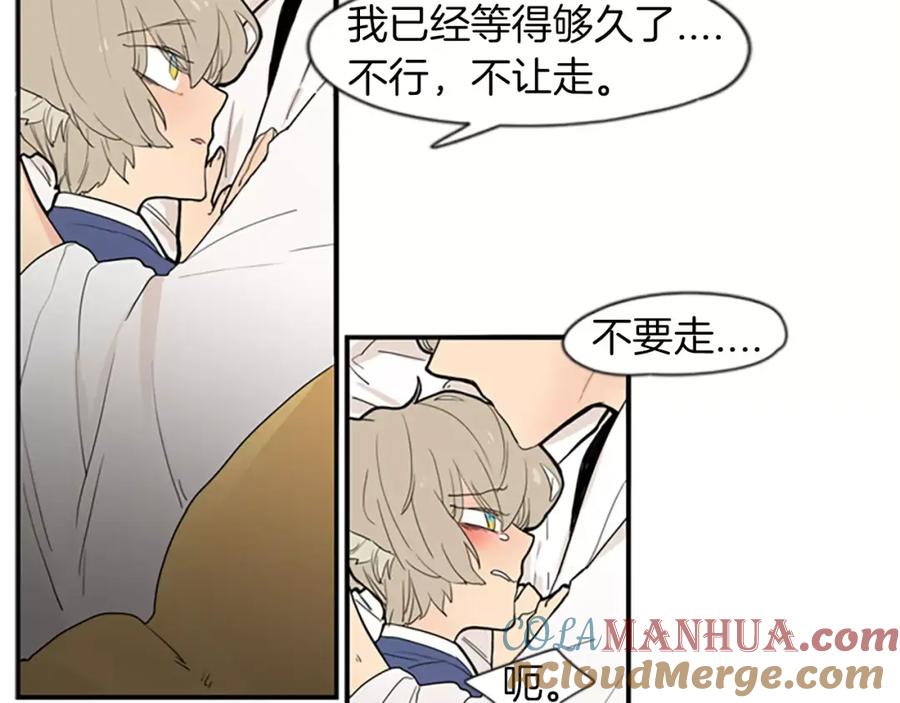 《狐狸的枷锁》第51话 10年了 你一直在等 第70页