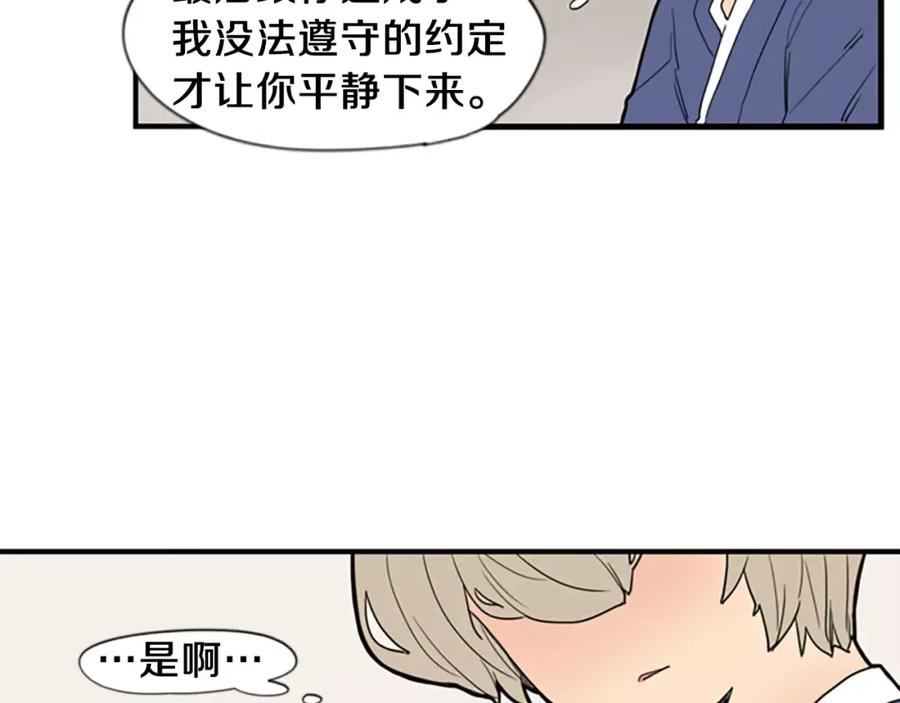 《狐狸的枷锁》第51话 10年了 你一直在等 第51页