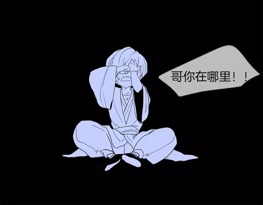 《狐狸的枷锁》第51话 10年了 你一直在等 第77页